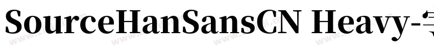 SourceHanSansCN Heavy字体转换